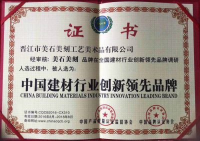 中國建材行業(yè)創(chuàng)新領(lǐng)先品牌