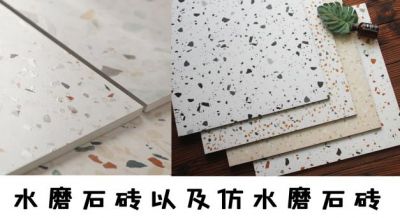 原來水磨石分3種，這種最好看，難怪北歐風離不開它
